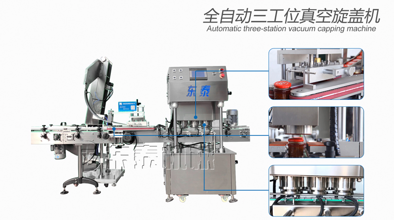 全自動三工位真空旋蓋機(jī)